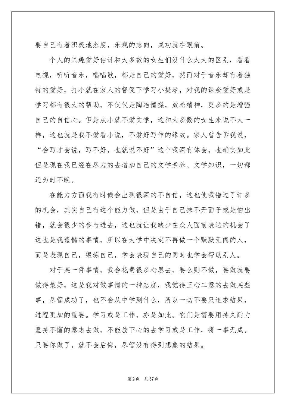 大学生职业规划模板汇编六篇_第2页