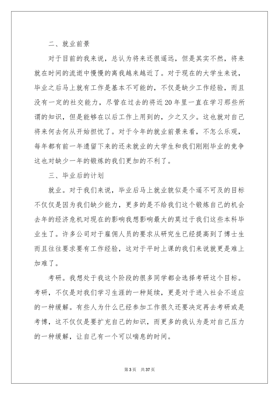 大学生职业规划模板汇编六篇_第3页