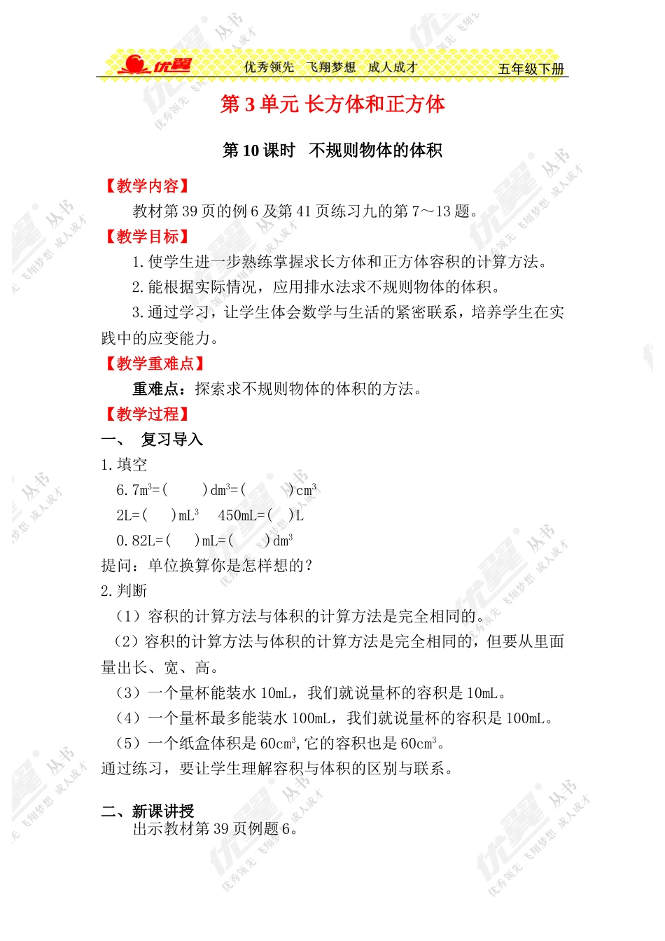第10课时不规则物体的体积 (2)_第1页