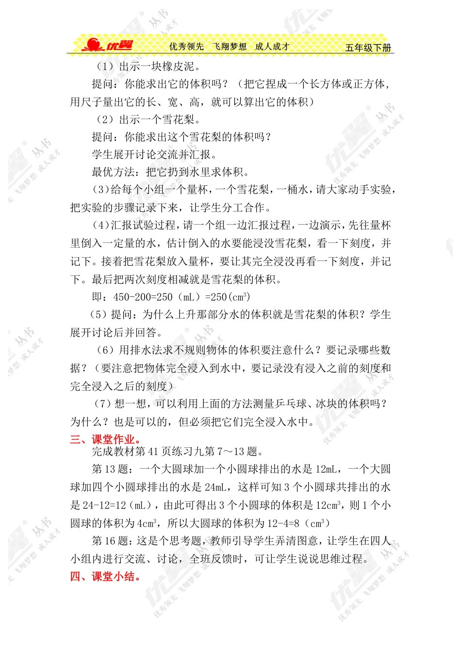 第10课时不规则物体的体积 (2)_第2页