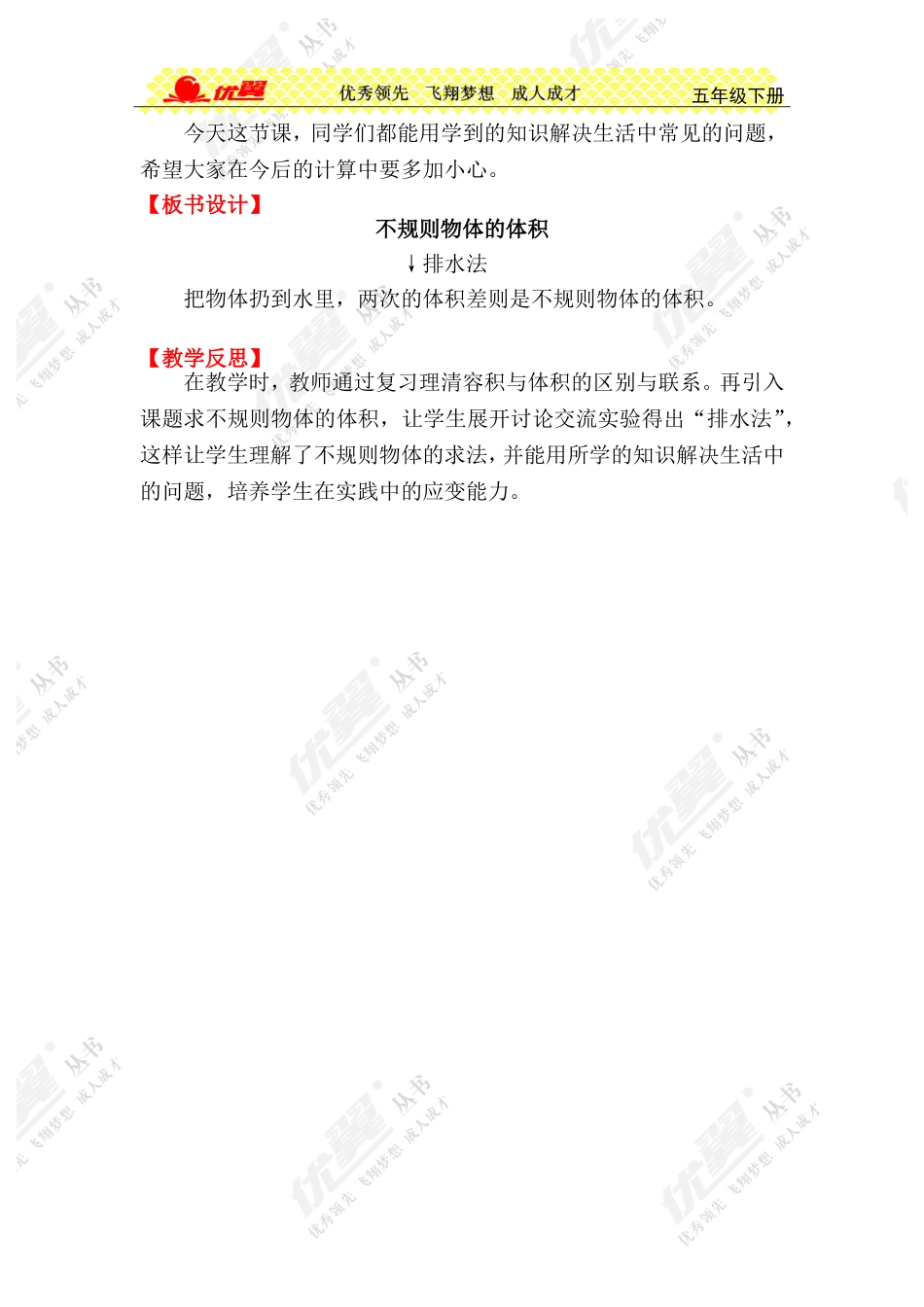 第10课时不规则物体的体积 (2)_第3页