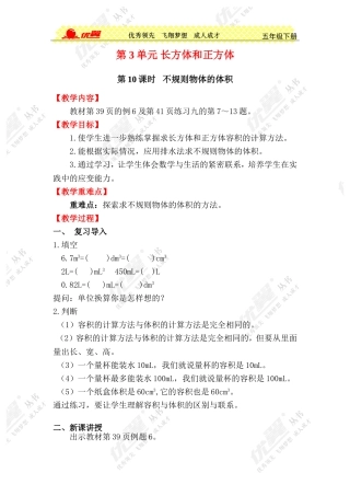 第10课时不规则物体的体积 (2)