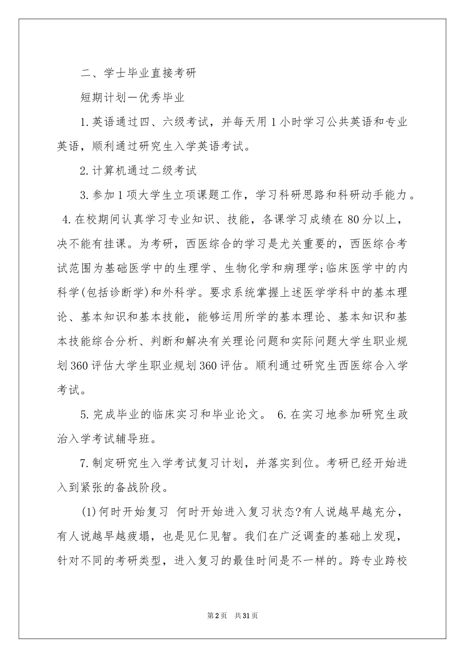 大学生职业规划模板锦集6篇_第2页