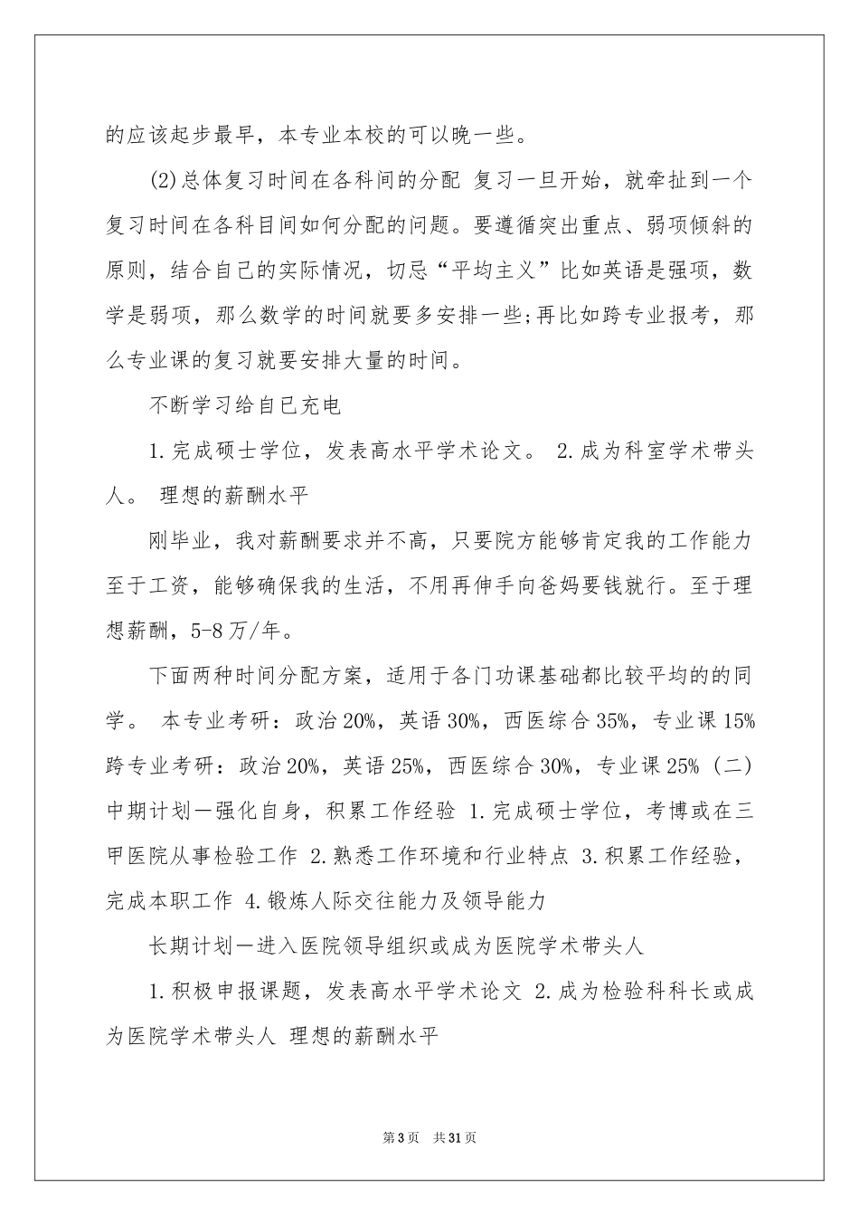 大学生职业规划模板锦集6篇_第3页