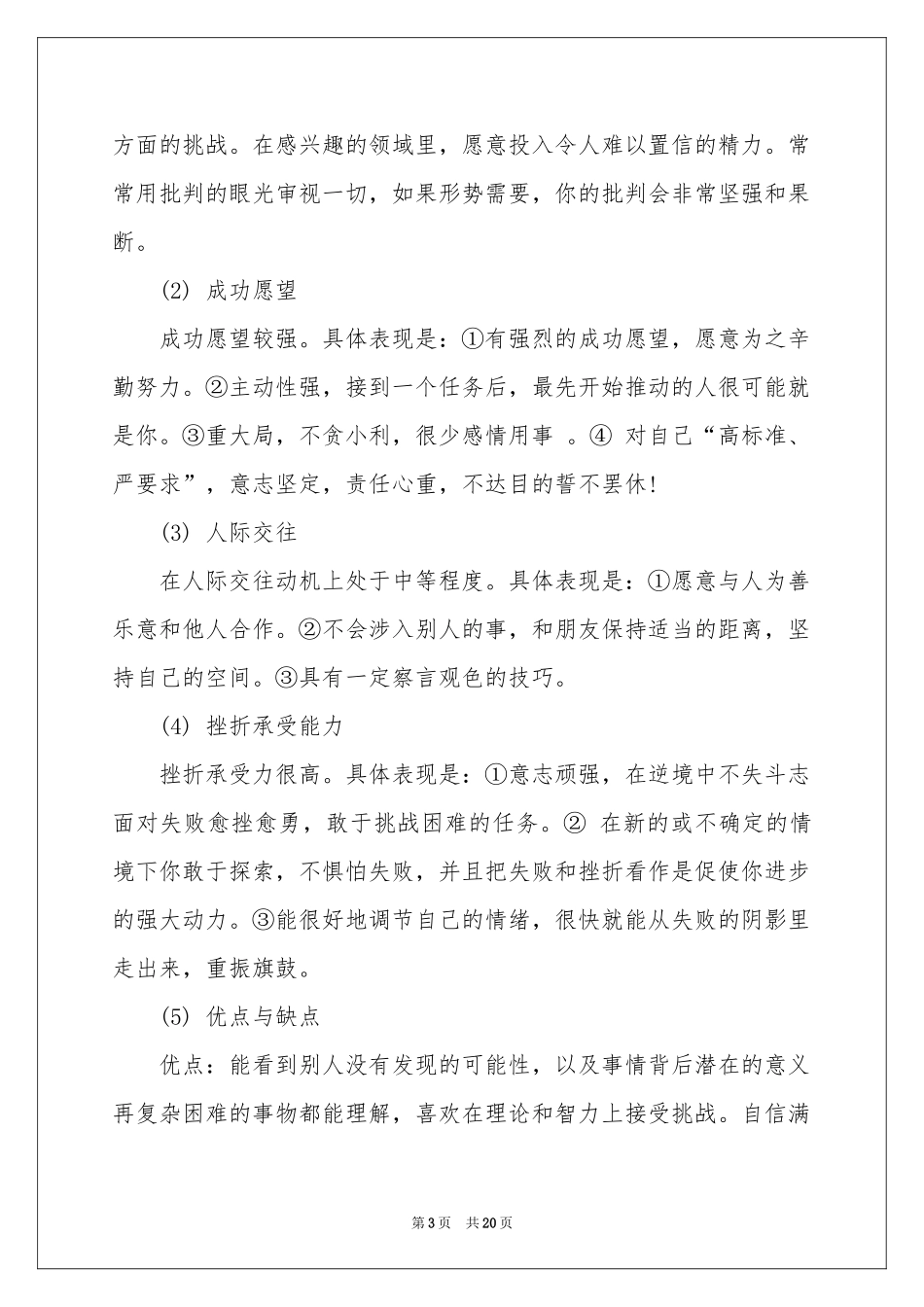 大学生职业规划模板锦集5篇_第3页