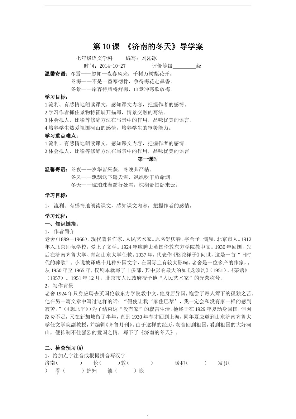 济南的冬天导学案_第1页