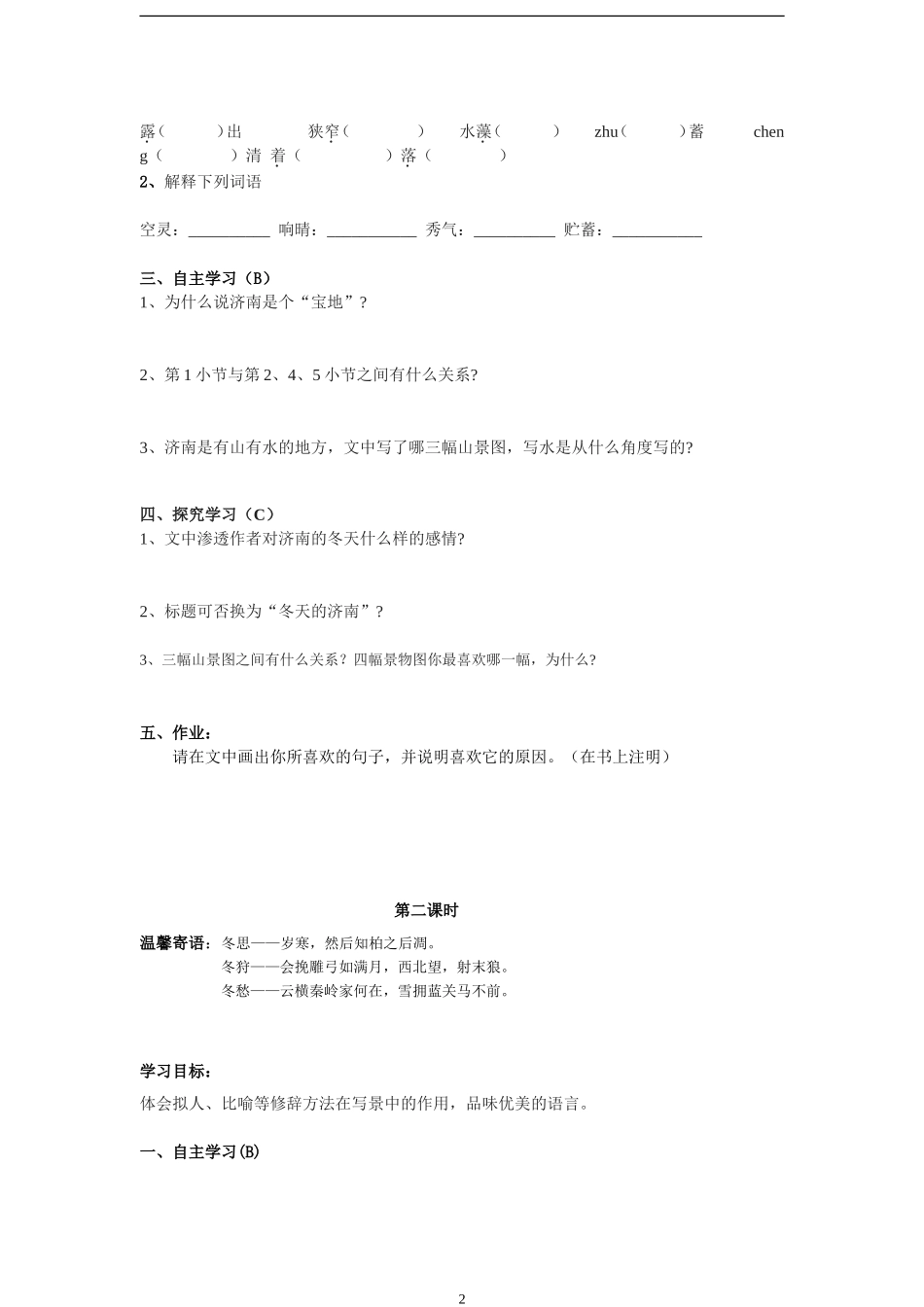 济南的冬天导学案_第2页