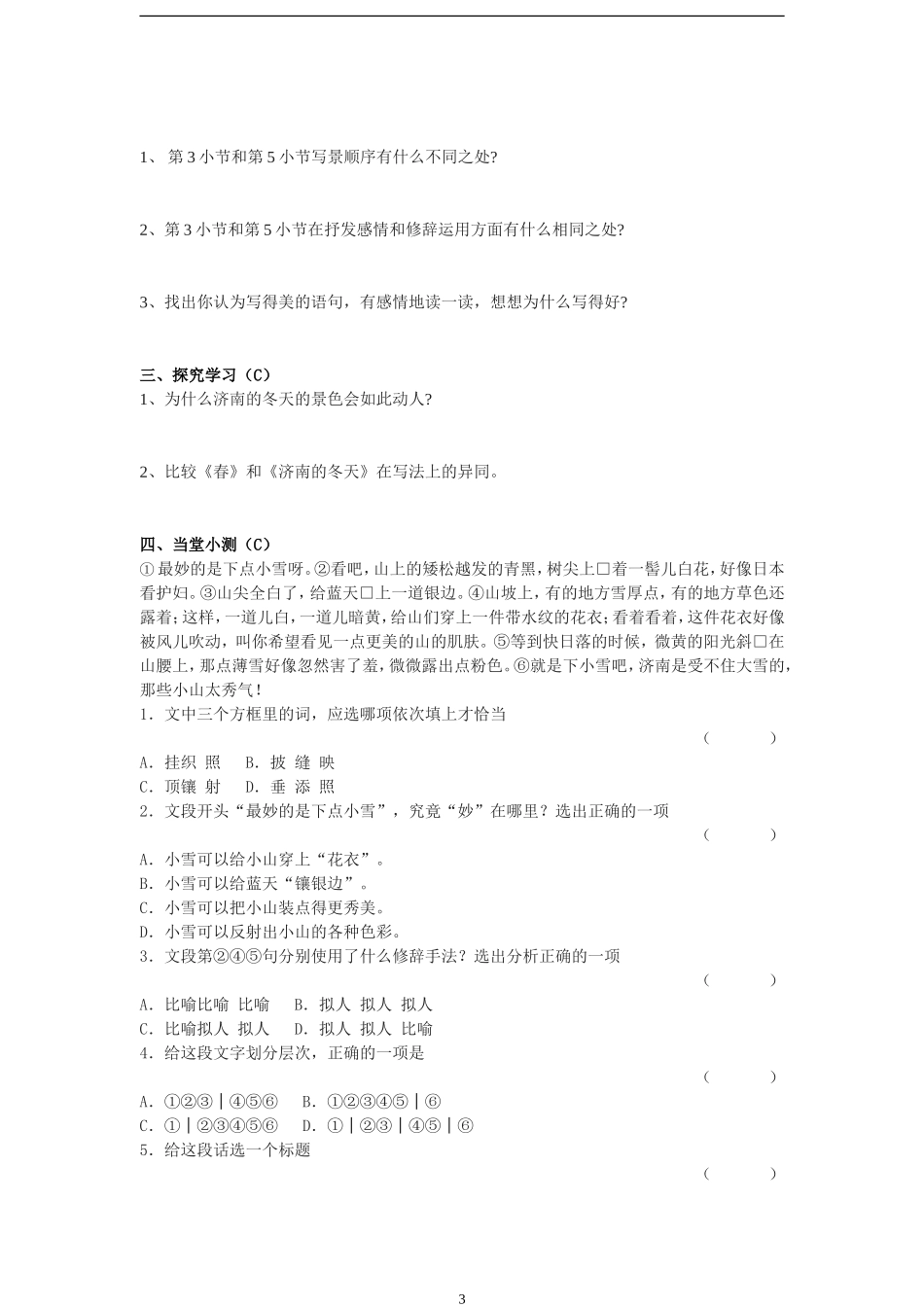 济南的冬天导学案_第3页