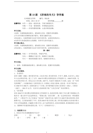济南的冬天导学案