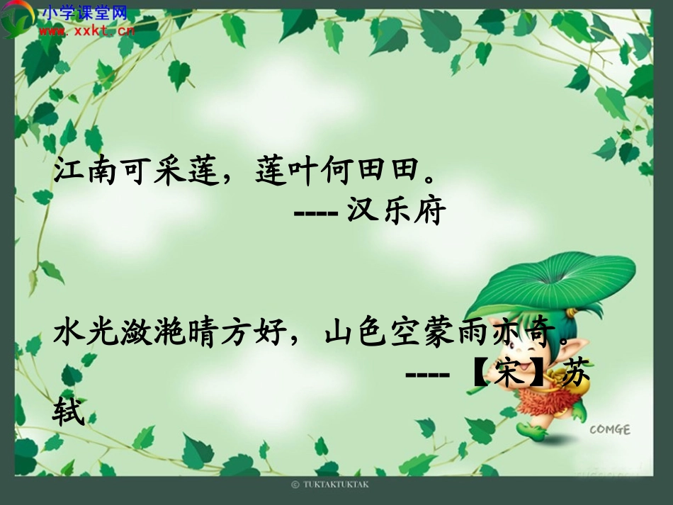四年级语文下册《古诗词三首—忆江南》PPT课件之二(人教新课标)_第1页