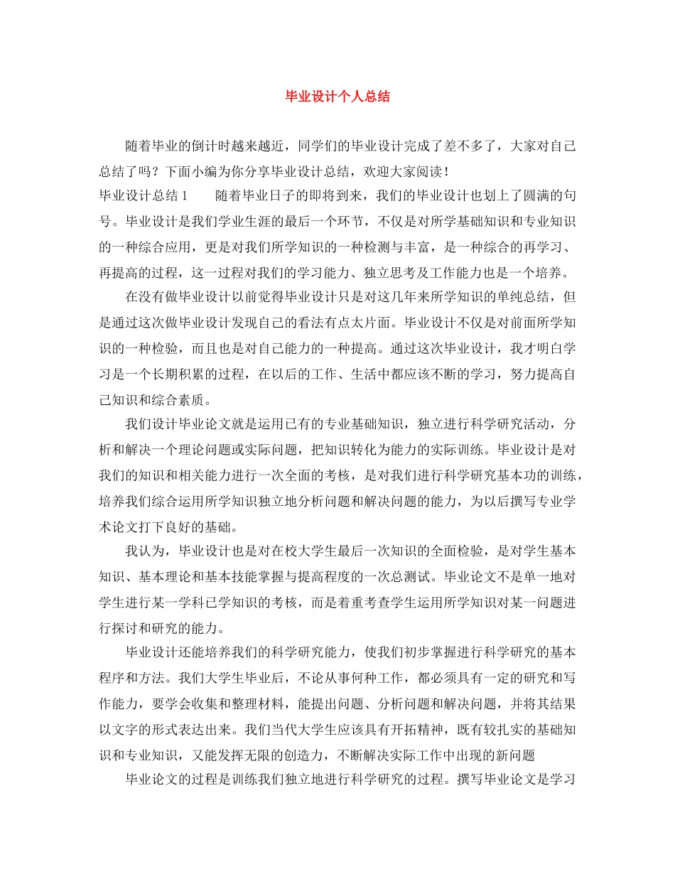 毕业设计个人总结 _第1页