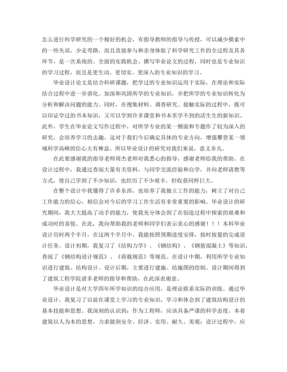 毕业设计个人总结 _第2页