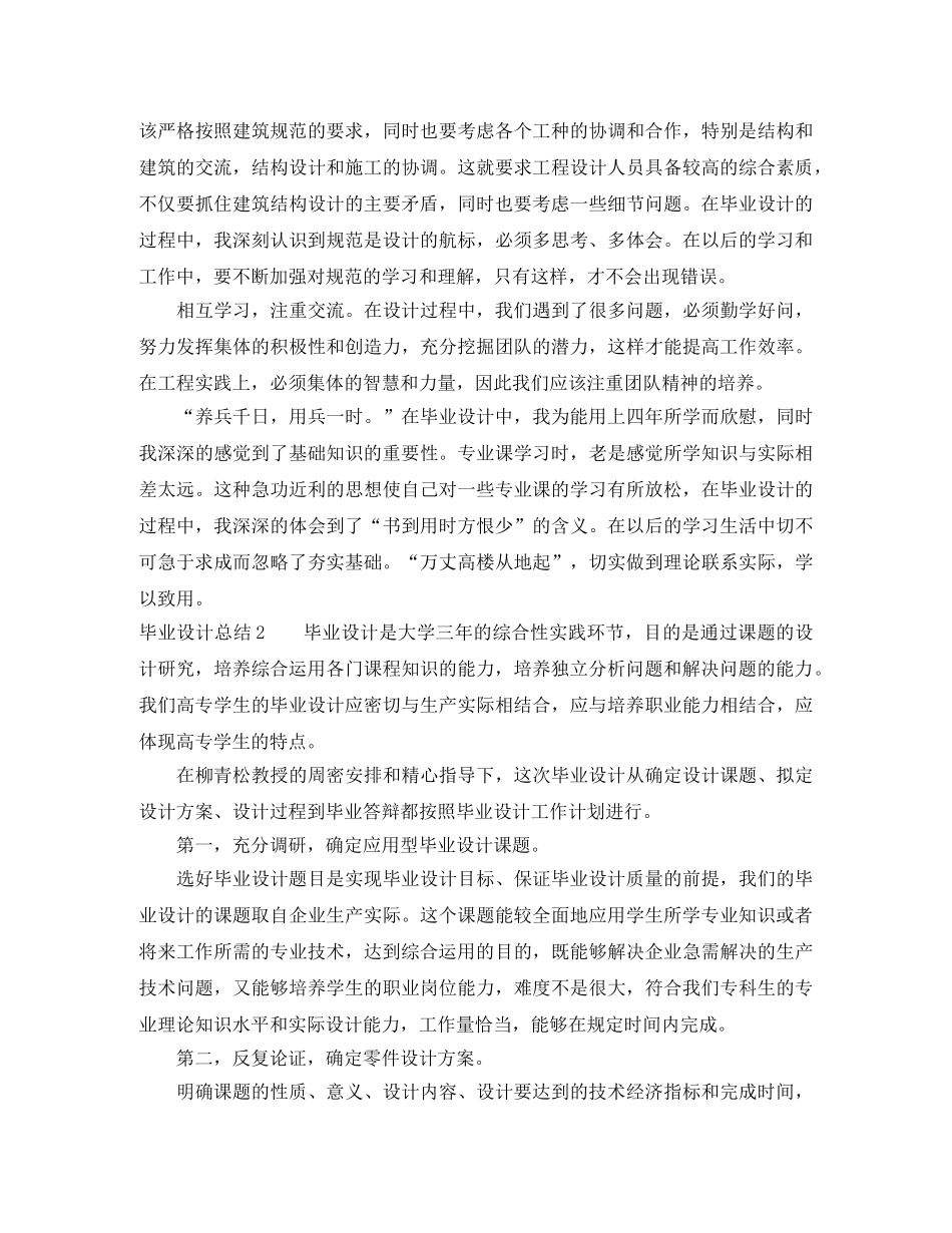 毕业设计个人总结 _第3页