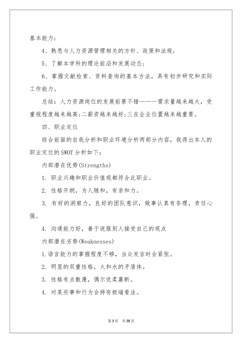 大学生职业规划模板汇编八篇_第3页