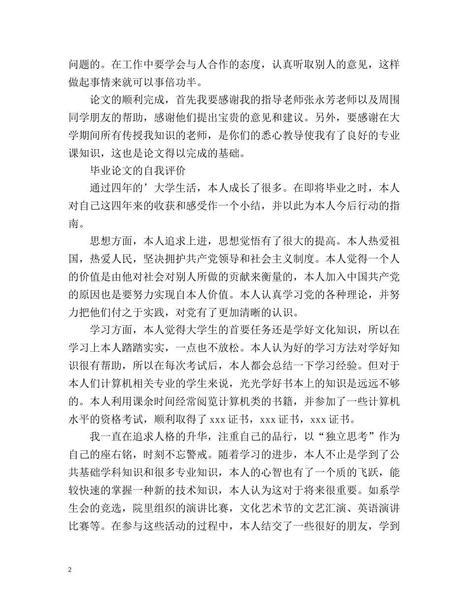 毕业论文设计的自我评价 _第2页