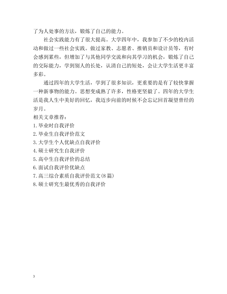 毕业论文设计的自我评价 _第3页