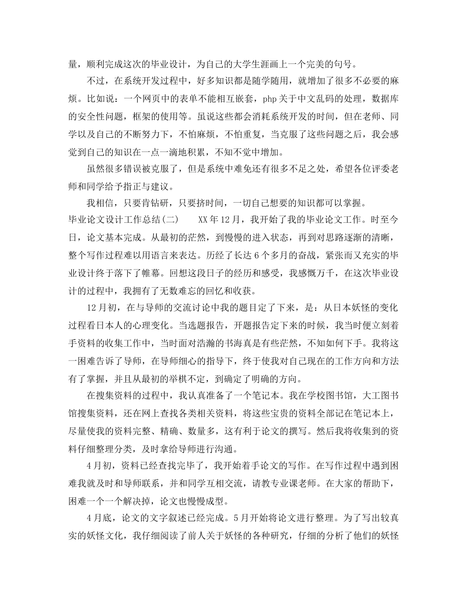 毕业论文设计工作总结 _第2页