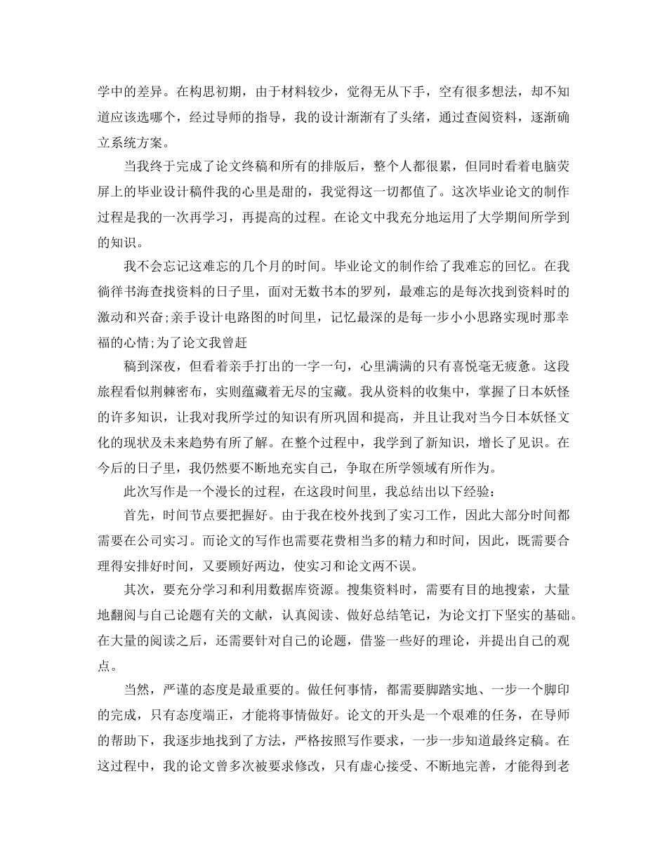 毕业论文设计工作总结 _第3页