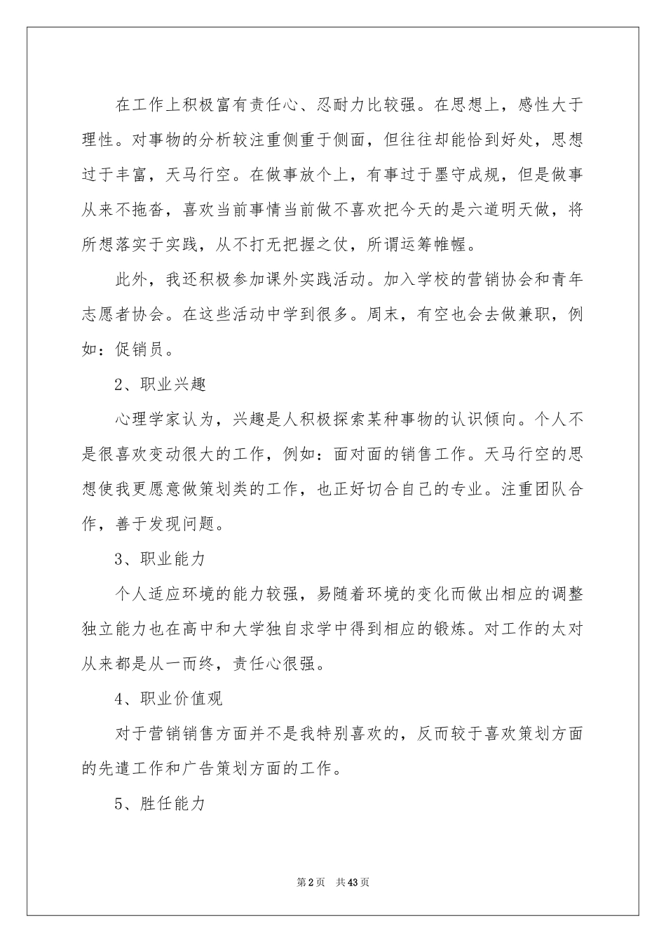 大学生职业规划模板汇编8篇_第2页