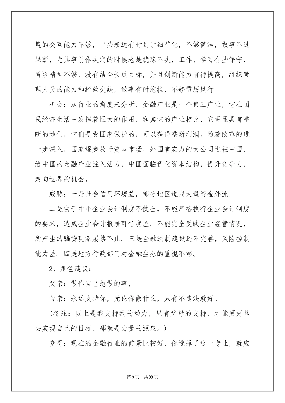 大学生职业规划模板汇编七篇_第3页