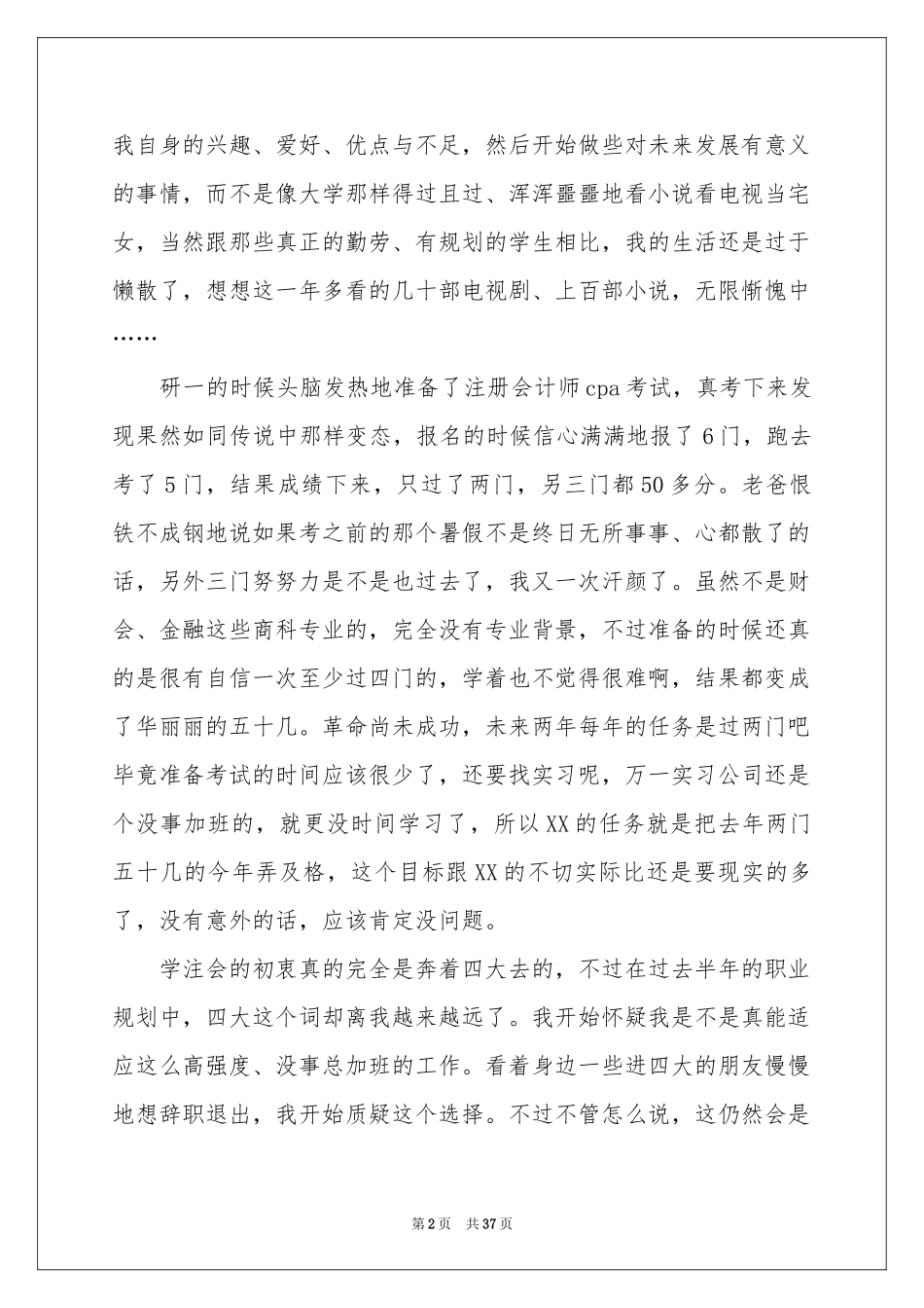 大学生职业规划模板汇编9篇_第2页