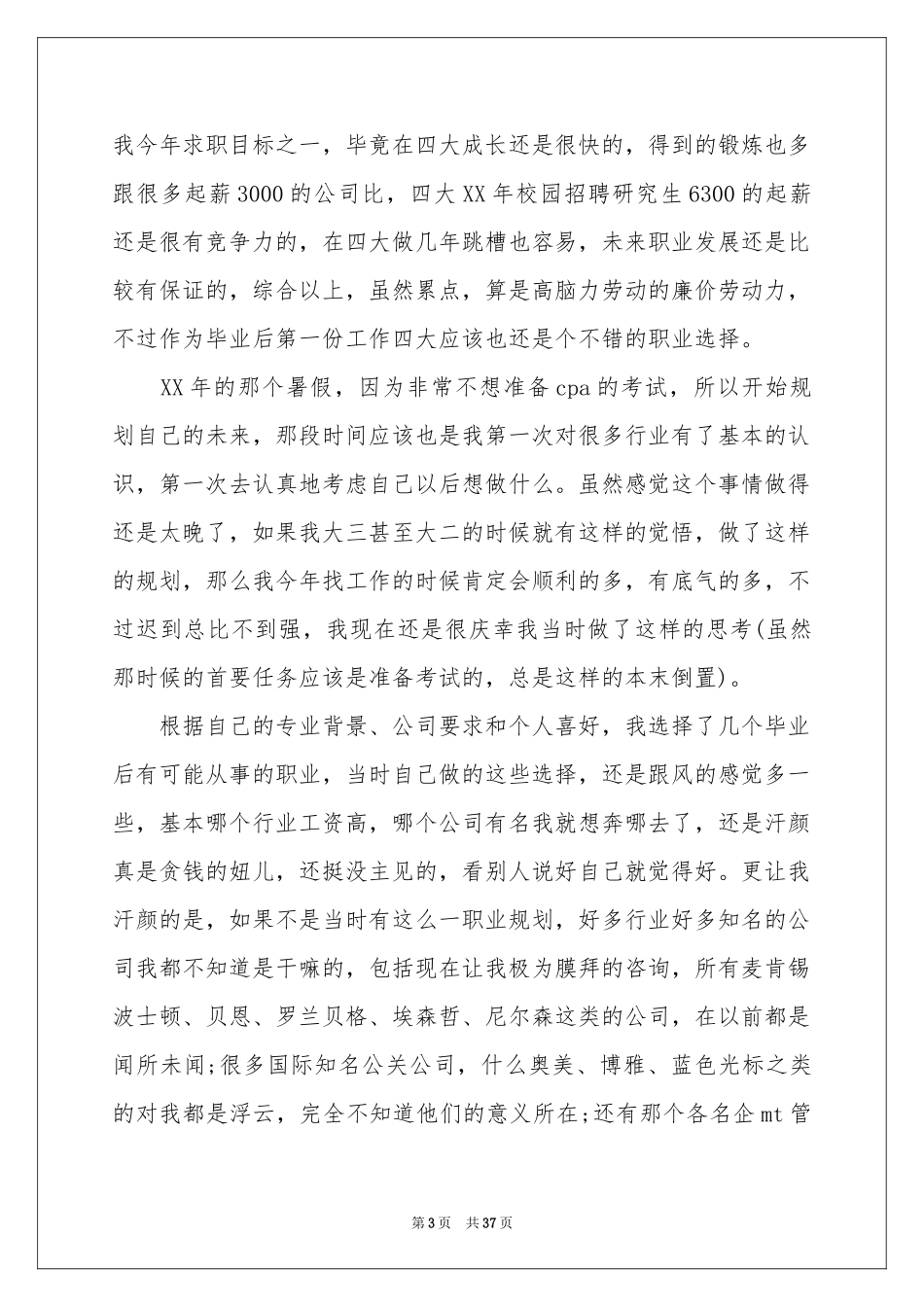 大学生职业规划模板汇编9篇_第3页