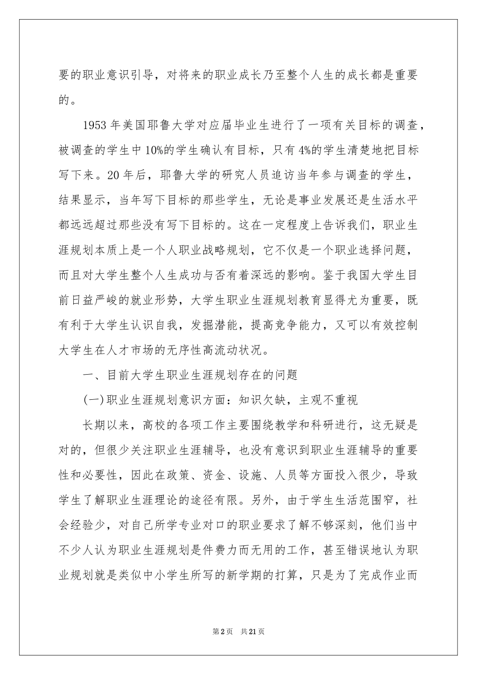 大学生职业规划模板汇编五篇_第2页