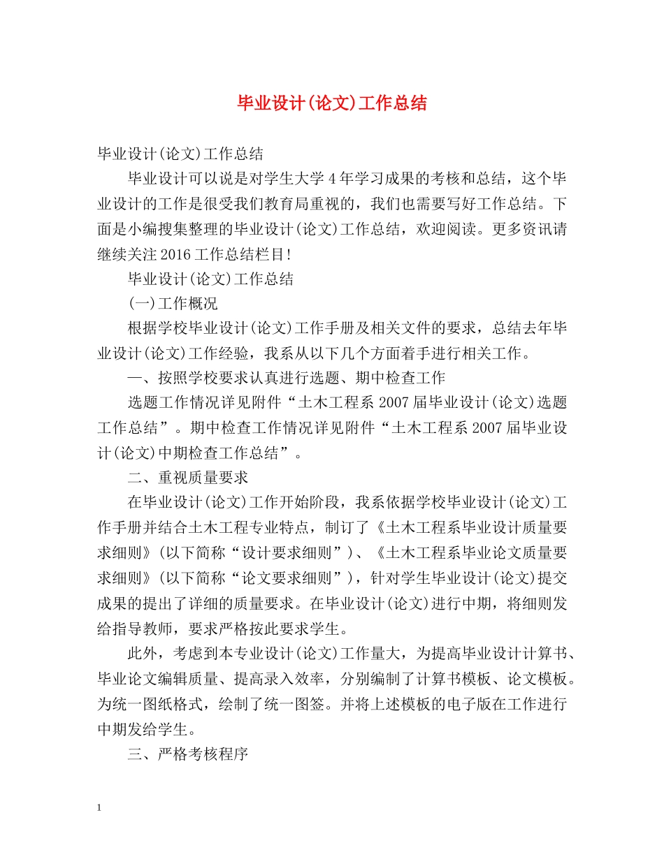 毕业设计(论文)工作总结 _第1页