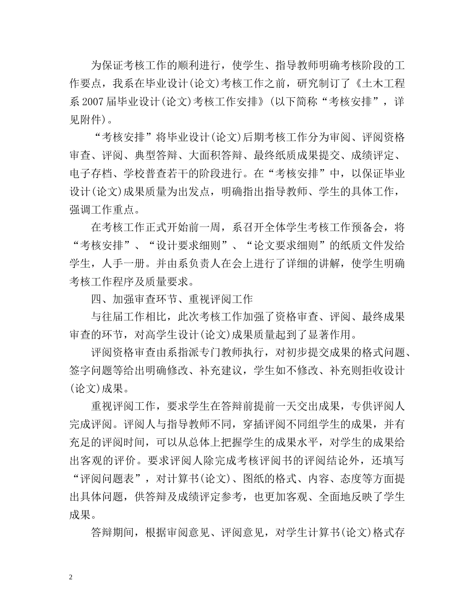 毕业设计(论文)工作总结 _第2页