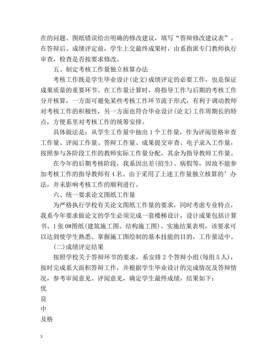 毕业设计(论文)工作总结 _第3页