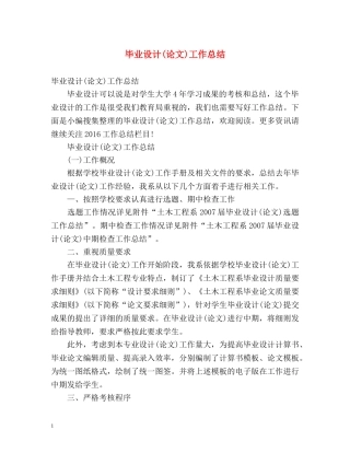 毕业设计(论文)工作总结 