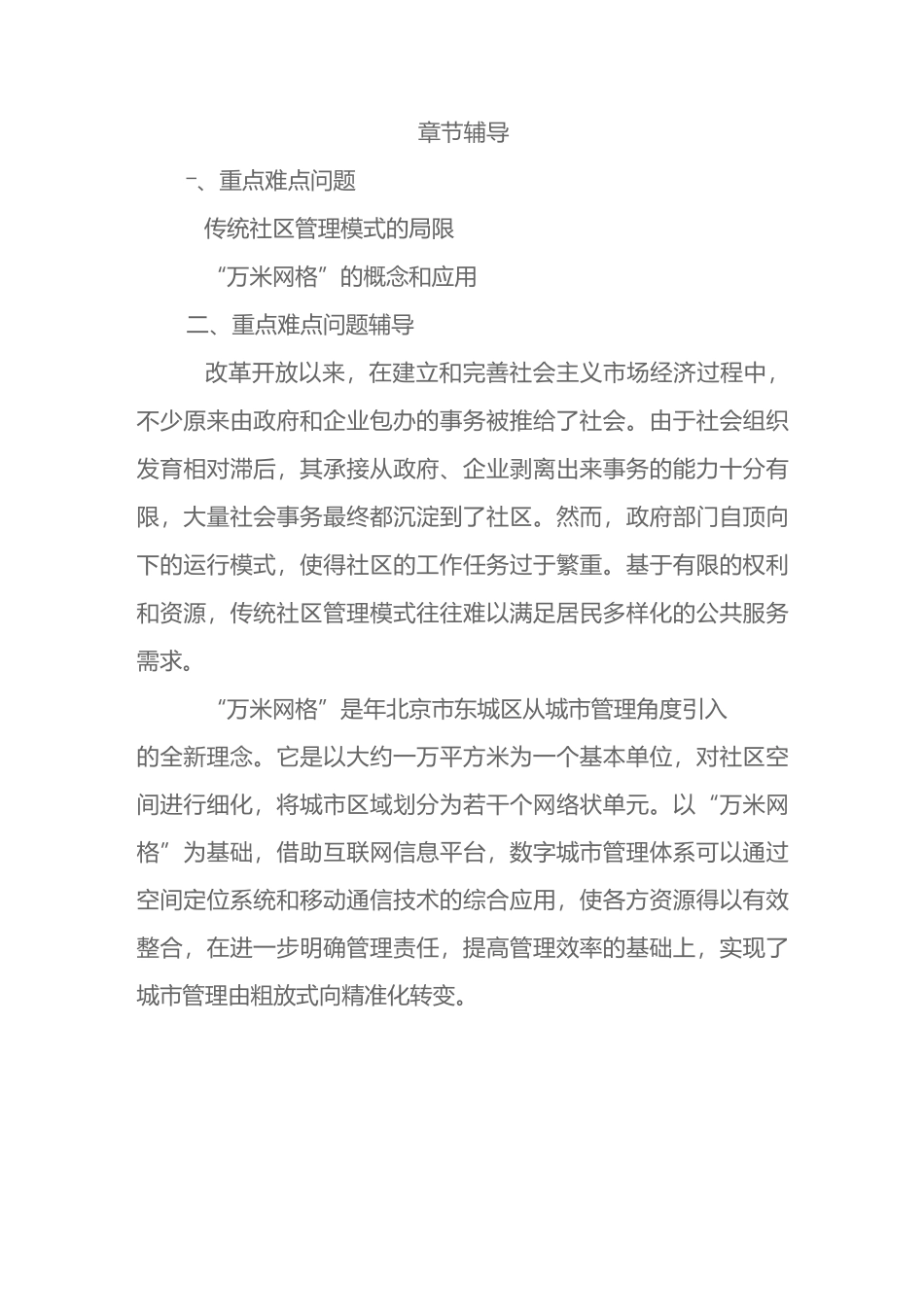 社区网格化管理_第1页