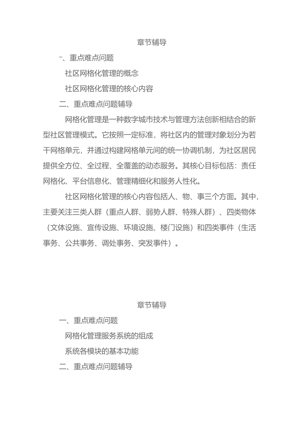 社区网格化管理_第2页