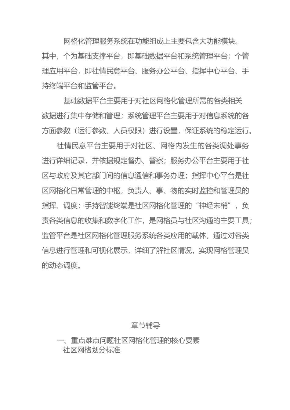 社区网格化管理_第3页