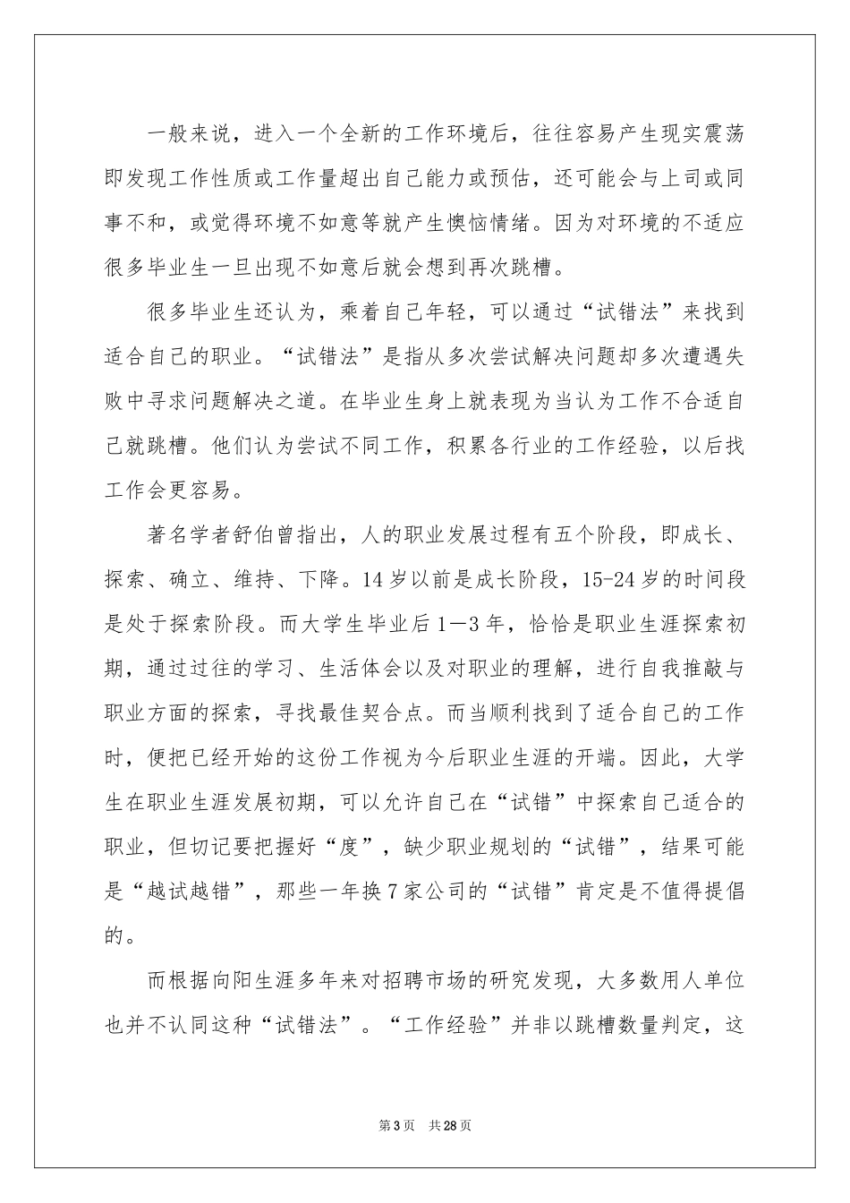 大学生职业规划模板汇编7篇_第3页