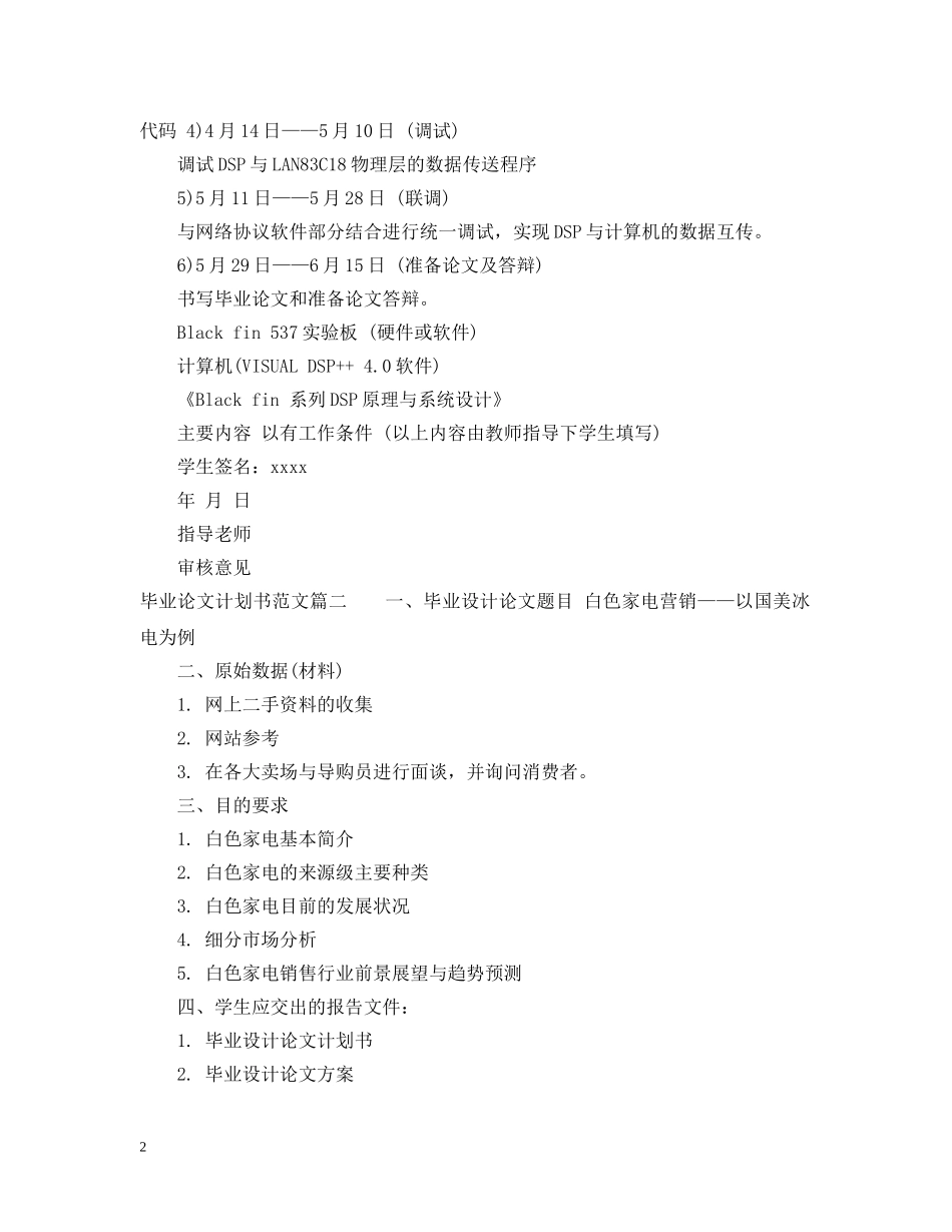 毕业论文计划书范文3篇 _第2页