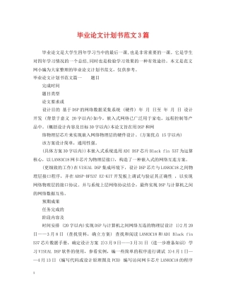 毕业论文计划书范文3篇 