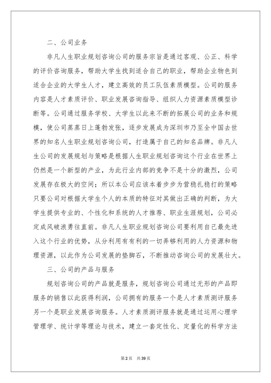 大学生职业规划模板汇总六篇_第2页