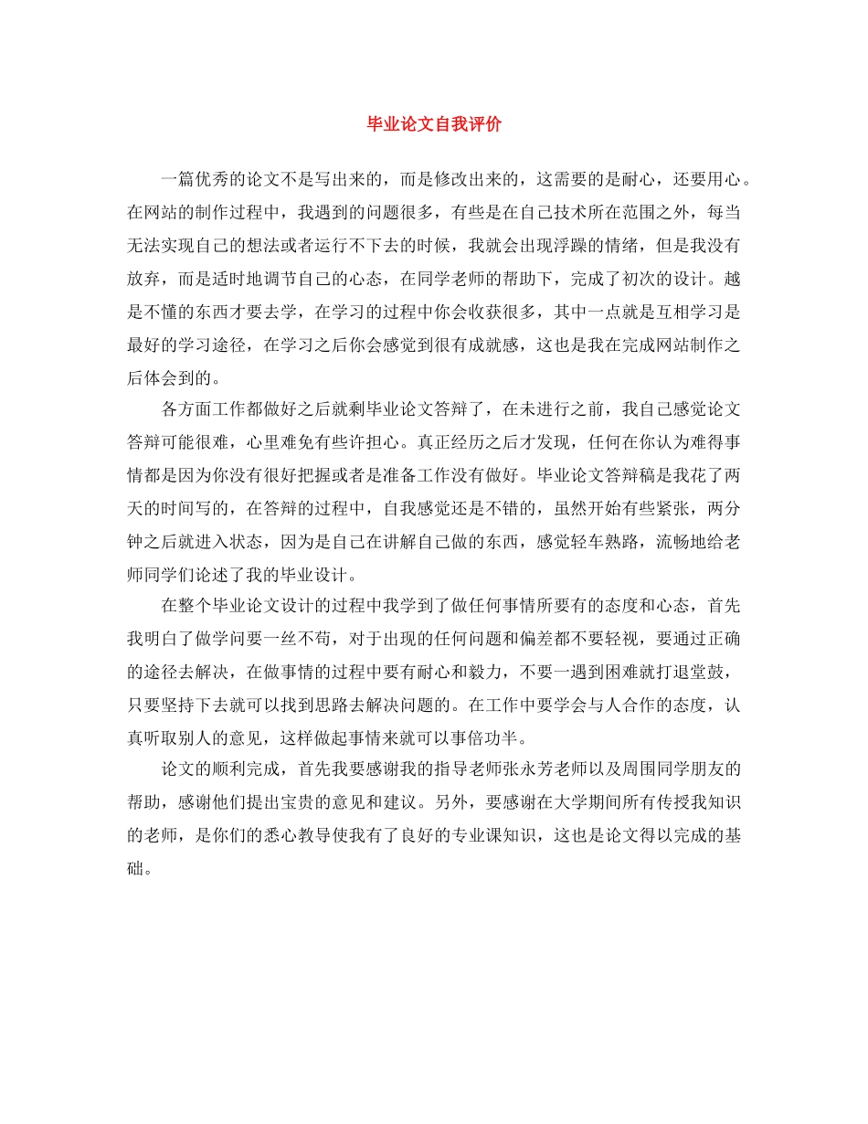 毕业论文自我评价 _第1页