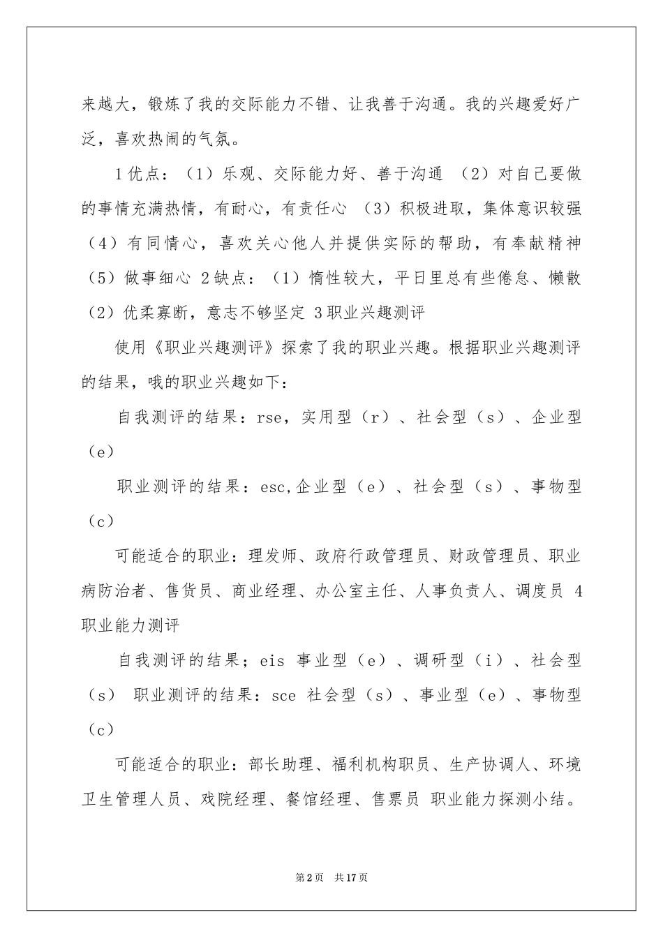 大学生职业规划模板汇总五篇_第2页