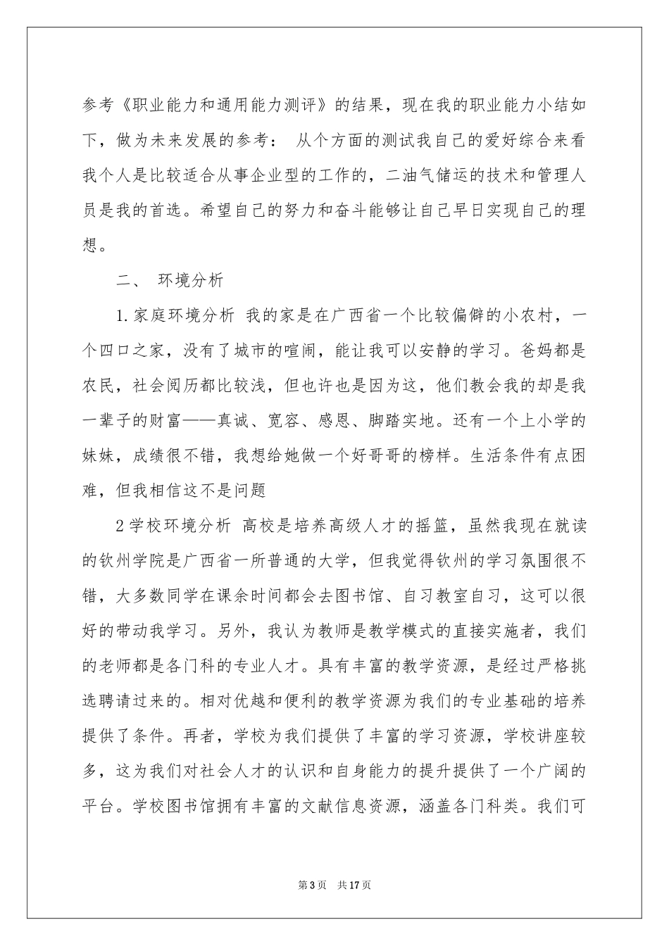 大学生职业规划模板汇总五篇_第3页