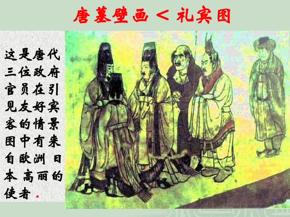 第6课对外友好往来_第3页