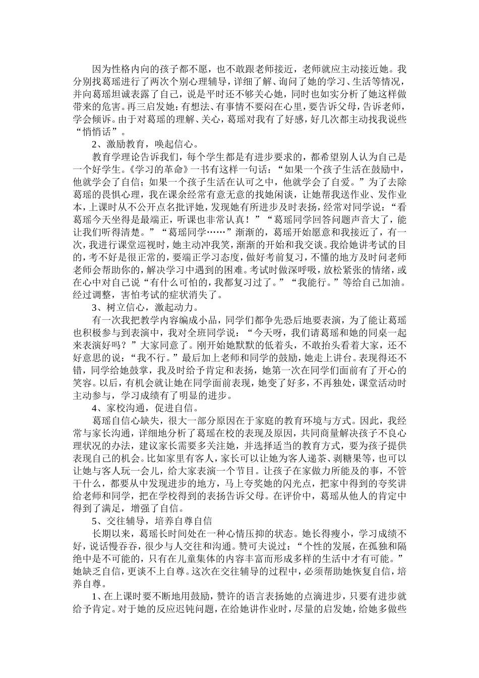 小学生心理辅导案例 (2)_第2页