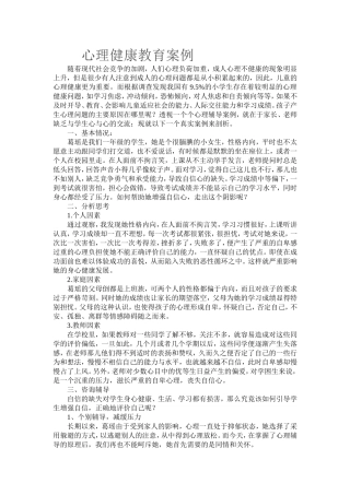 小学生心理辅导案例 (2)