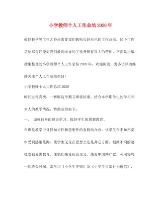 小学教师个人工作总结年