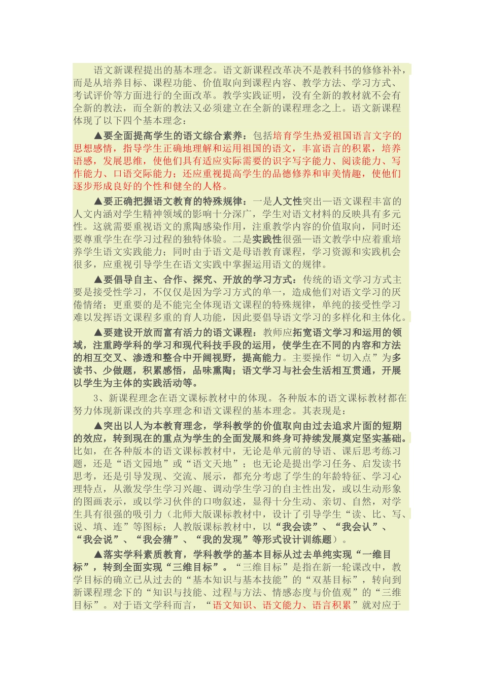 语文课改方向_第1页