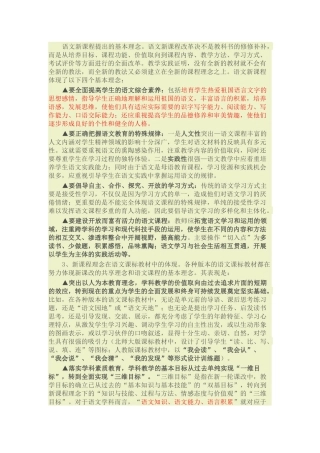 语文课改方向