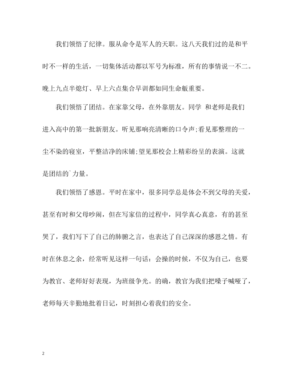 学生军训总结报告2_第2页