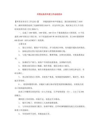 外贸业务员年度工作总结范本