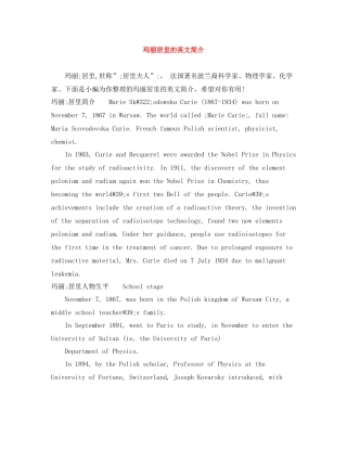 玛丽居里的英文简介